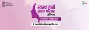 Swasth Nari Sashakt Parivar Abhiyaan - NSMCH Campaign